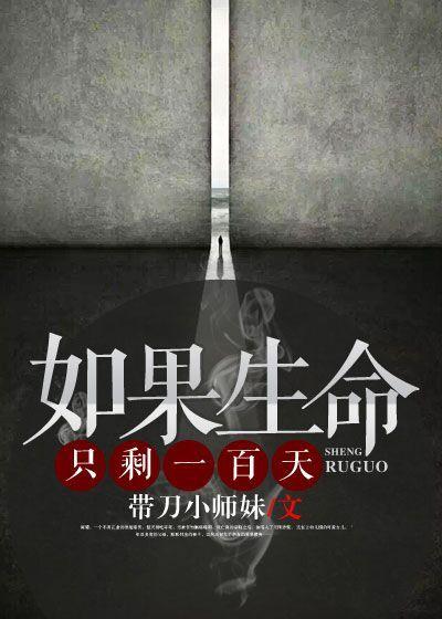如果生命只剩下十年你会做什么