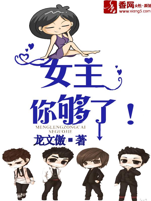 女主你清醒一点txt