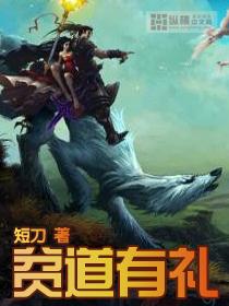 贫道是什么生肖