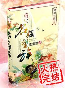 重生名媛望族笔趣阁