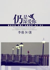 仍是深爱你的歌词想表达什么意思