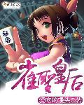 雀圣叫什么名字