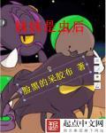 绘本妹妹是个跟屁虫解读