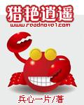 猎艳逍遥全文无删版TXT