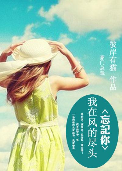 我在梦的尽头等你