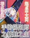 魑魅魍魉阴阳师线索