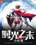 时光之末尾王沙漏