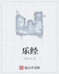 天皇后喜乐经
