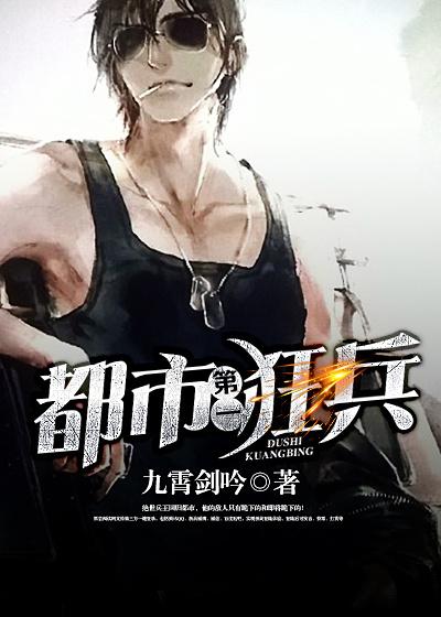 都市狂兵免费