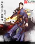 逆鳞秦时明月来历