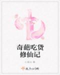 奇葩吃的东西