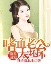 嗜血撒旦索爱小娇妻