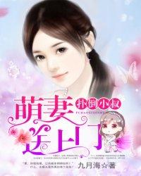 扑倒小萌妻大叔轻一