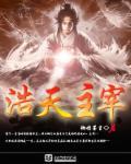 主宰天域百度百科