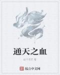 通天之器