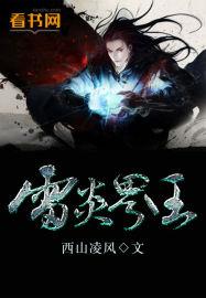 雷炎之阵怎么获得