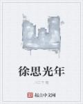 徐光多大年龄