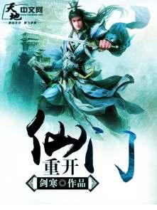 开仙门的解释