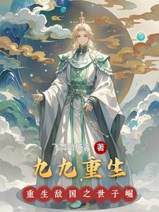 重生九九年