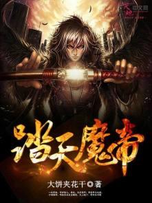 踏天仙帝