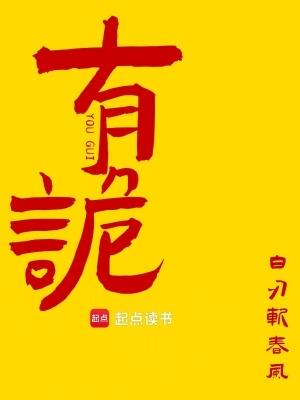 有诡字的成语