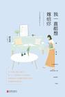 我 一直都想和你说