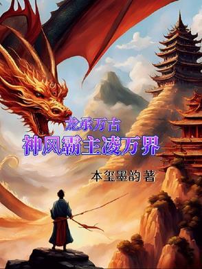 万古龙帝龙昊