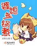 婆媳一碗粥的距离