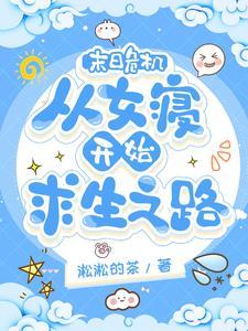 末日危机完本