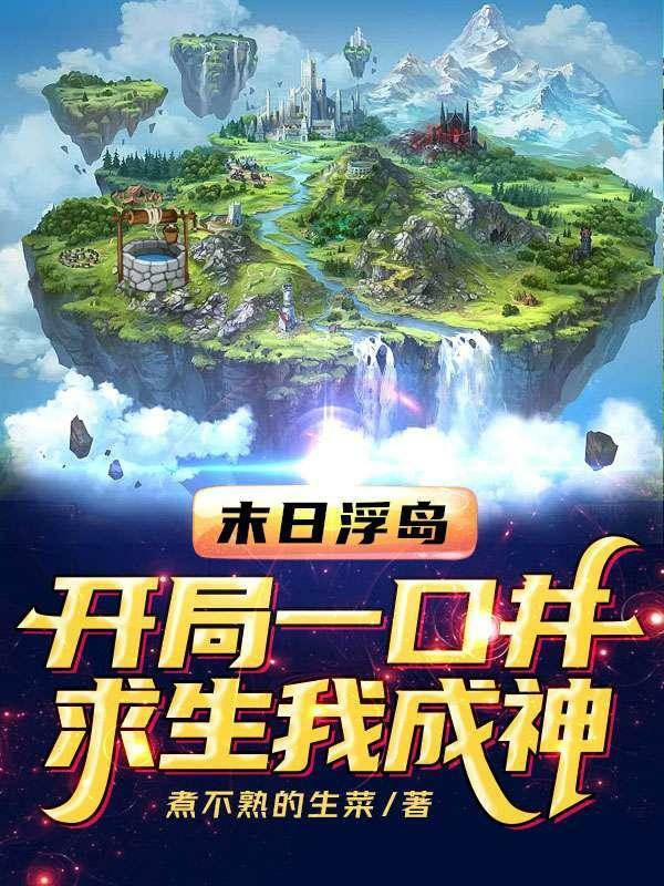 求生我成神gl