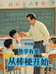 四合院课程