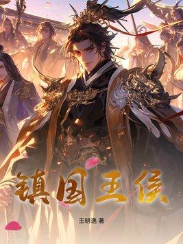 镇国公 郡王