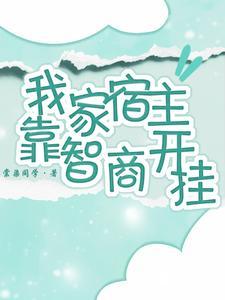 我家宿主又挂了