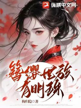 簪缨世族猜一肖
