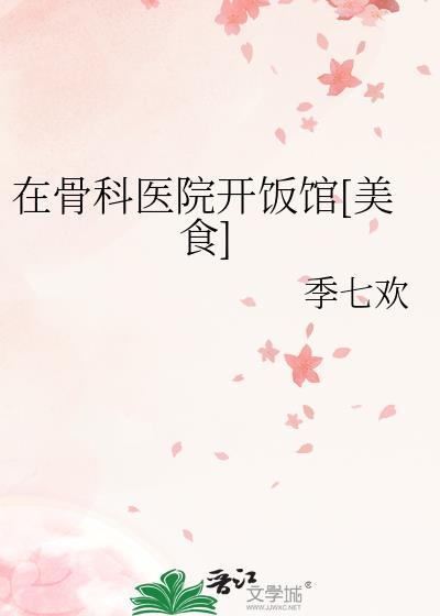 骨科诊所怎么办手续