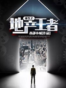 狂飙我卖房子赚了几万亿