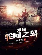 永恒轮回怎么玩