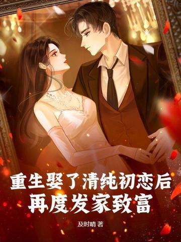 重生后娶了很多老婆的的