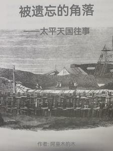 太平天国 百科