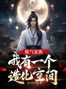 练气元婴等级