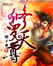 修罗天尊搜狗百科