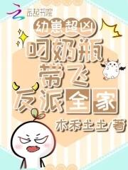 大魔王的带娃日常