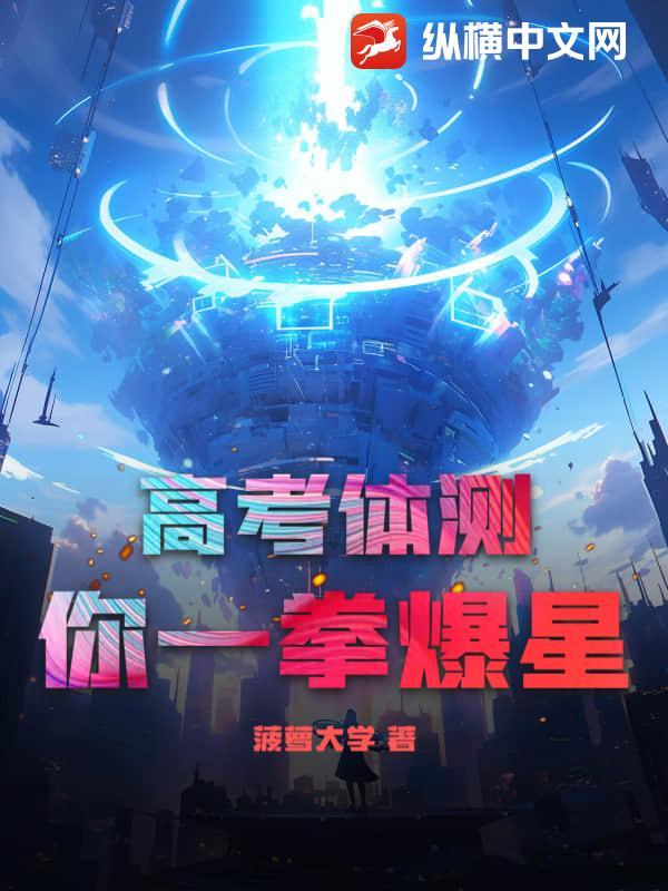高考体测有什么影响