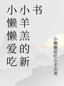 小懒羊的照片