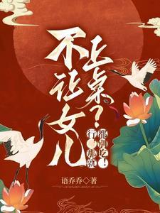 那就都别吃!番外