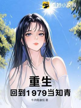 重生回到1975当知青