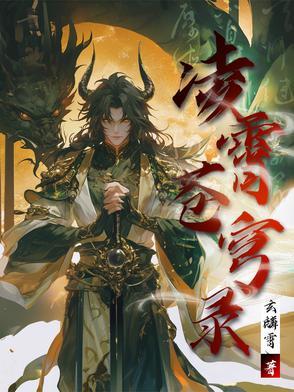 九霄苍穹录