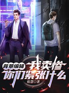 那些孤儿怎么长大的