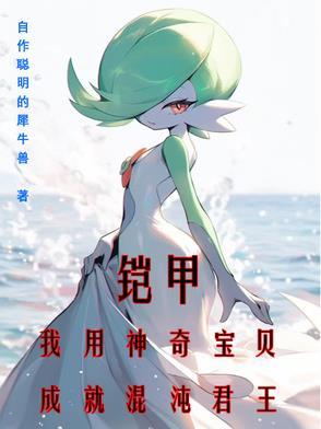 神奇宝贝之混沌龙神
