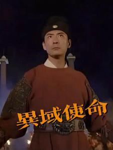 异域 游戏